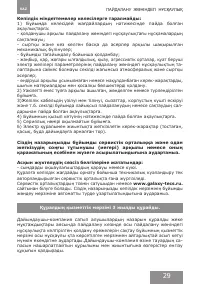 Страница 29