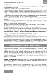 Страница 16