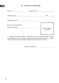 Страница 16