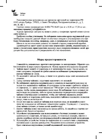 Страница 14
