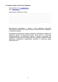 Страница 11