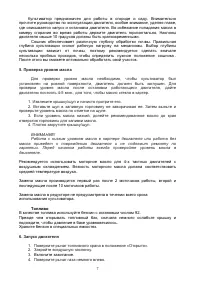 Страница 7