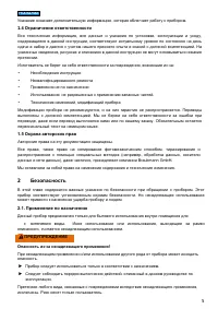 Страница 5