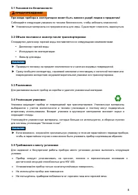 Страница 8