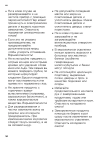 Страница 34