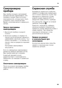 Страница 65