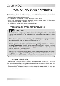 Страница 30