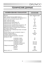 Страница 5