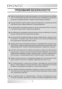 Страница 8