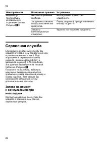 Страница 22
