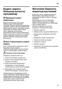 Страница 27