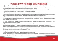 Страница 25