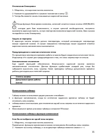Страница 11