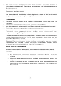 Страница 21