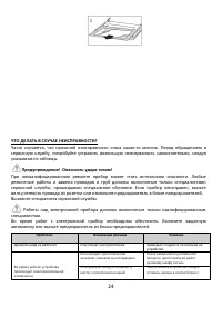 Страница 24