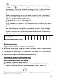 Страница 11