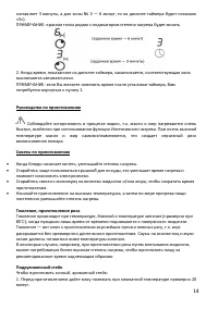 Страница 14