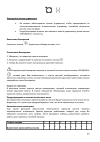 Страница 11