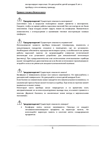 Страница 6