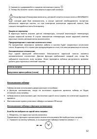 Страница 12