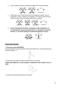 Страница 9