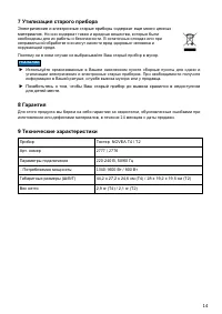 Страница 14