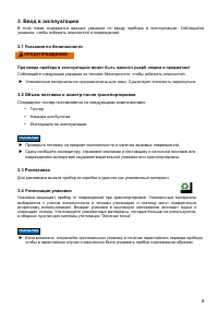 Страница 8