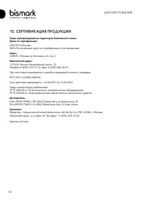 Страница 14
