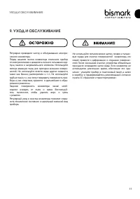 Страница 11