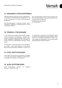 Страница 13
