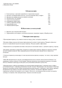 Страница 12