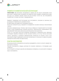 Страница 8
