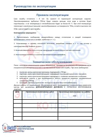 Страница 29