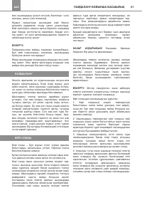 Страница 21