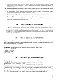 Страница 11