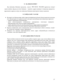 Страница 27