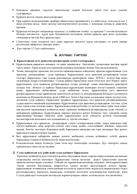 Страница 29