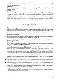 Страница 7