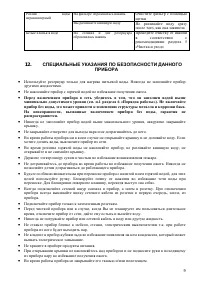 Страница 9