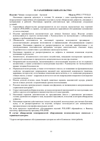 Страница 11