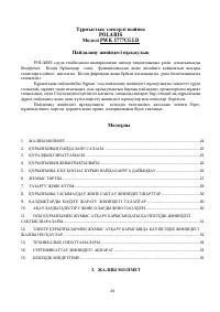 Страница 24
