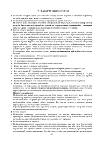 Страница 29
