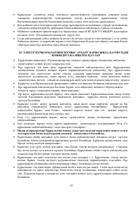 Страница 32