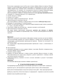 Страница 6