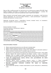 Страница 10