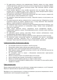 Страница 11