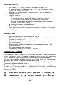 Страница 14