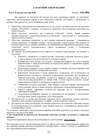 Страница 17