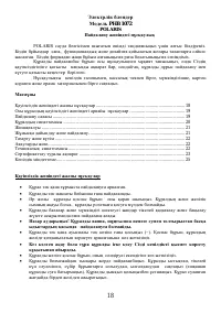 Страница 18