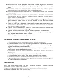 Страница 19